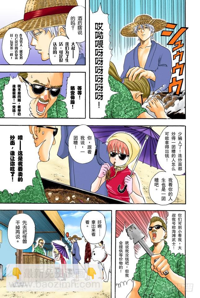 海水怎么会咸咸的？不是因为你们城里人边游泳边小便吗！-第31话