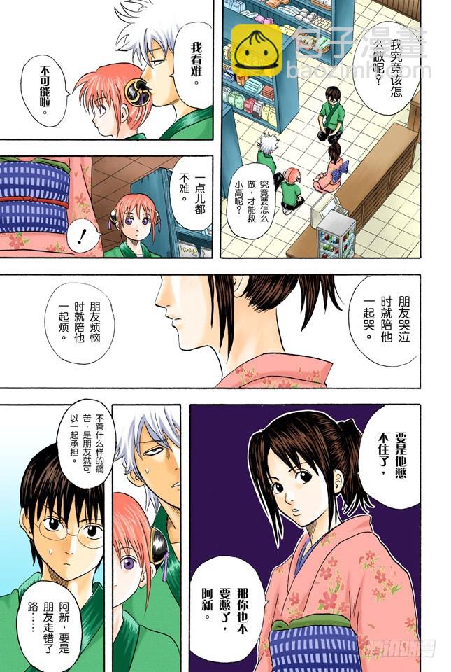 不必害羞，大胆说出来！-第35话