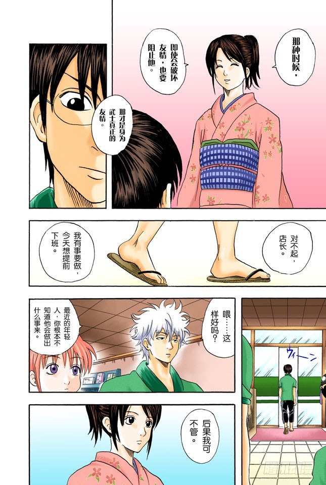 不必害羞，大胆说出来！-第35话