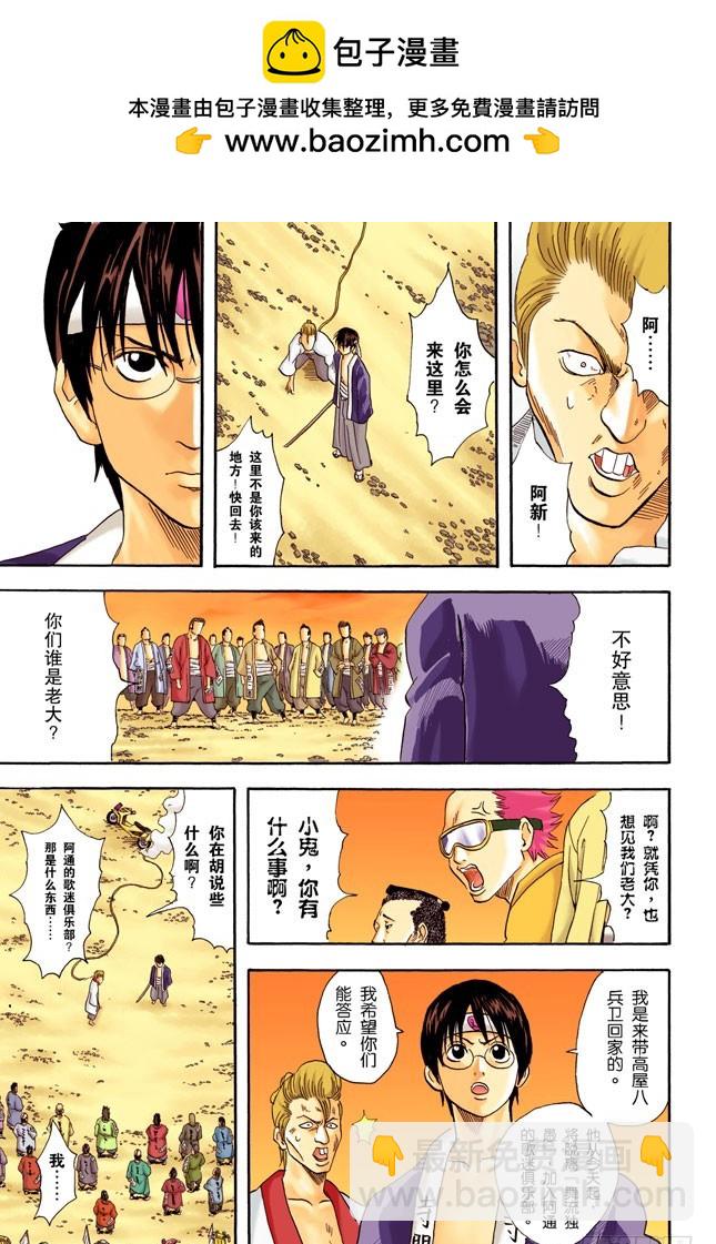 不必害羞，大胆说出来！-第35话