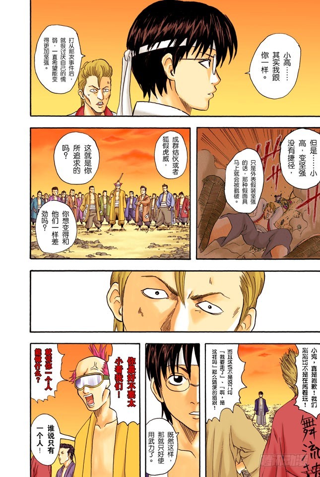 不必害羞，大胆说出来！-第35话