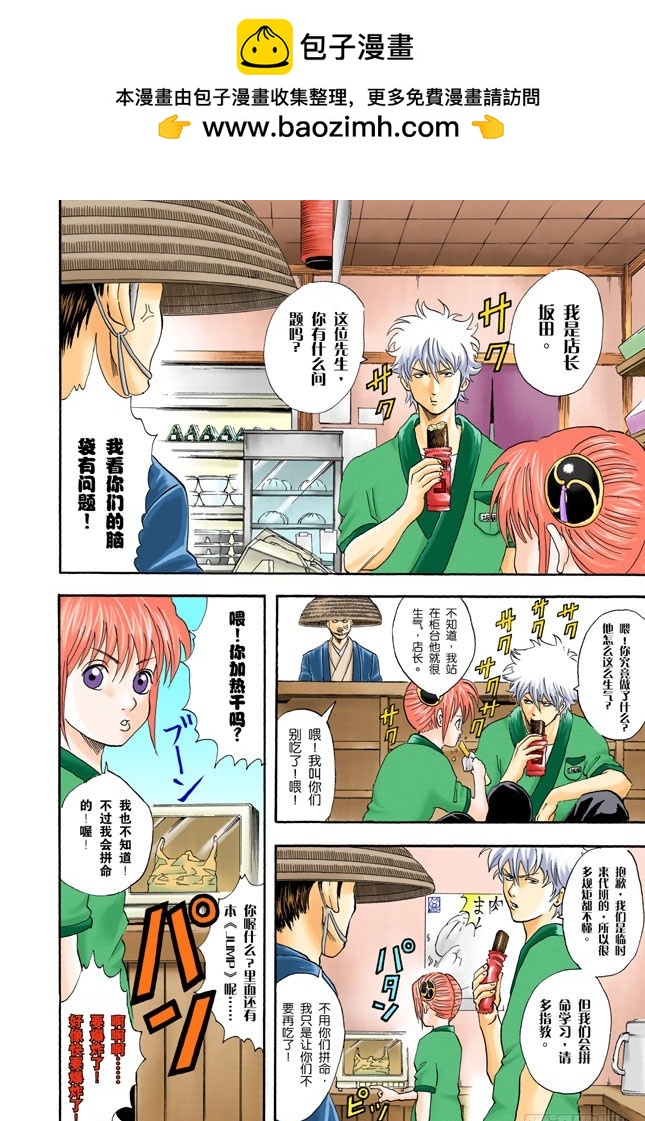 不必害羞，大胆说出来！-第35话