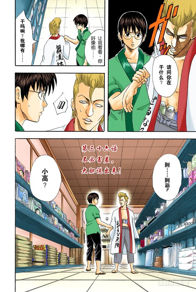 不必害羞，大胆说出来！-第35话