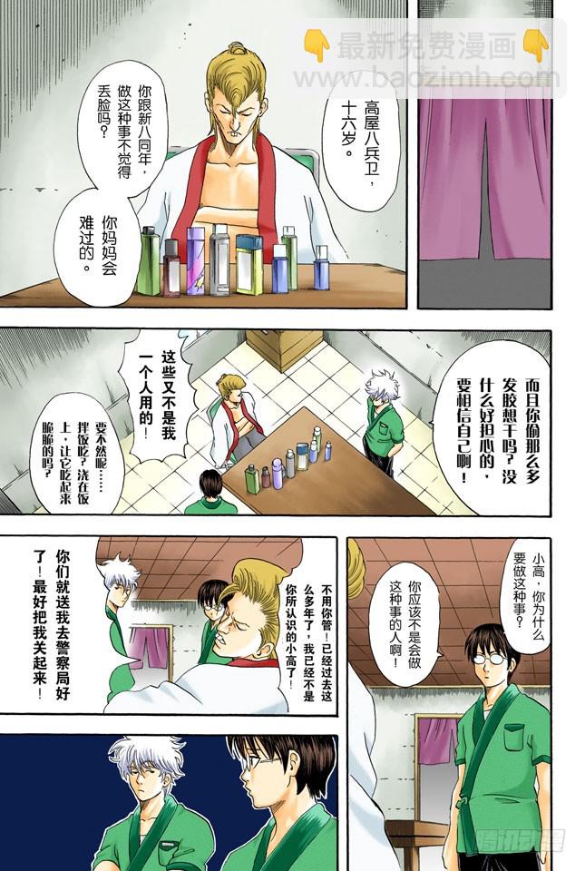 不必害羞，大胆说出来！-第35话