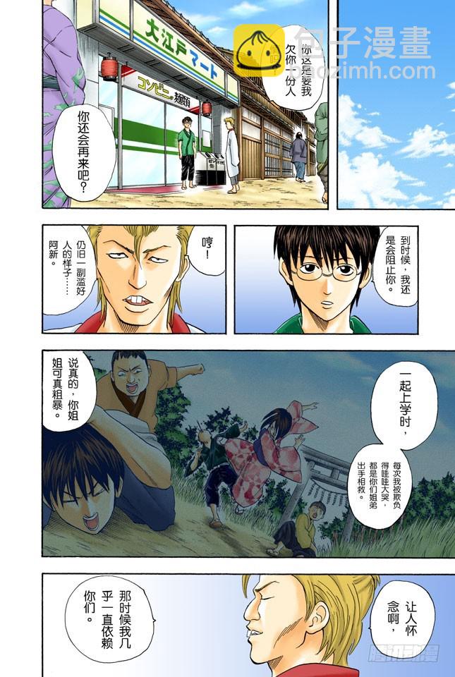 不必害羞，大胆说出来！-第35话