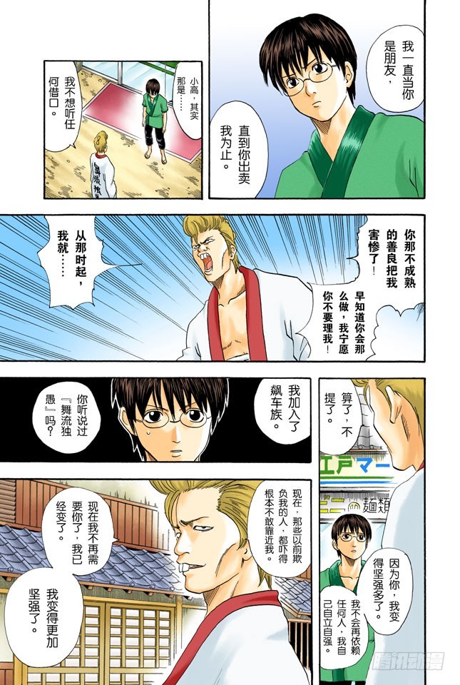 不必害羞，大胆说出来！-第35话