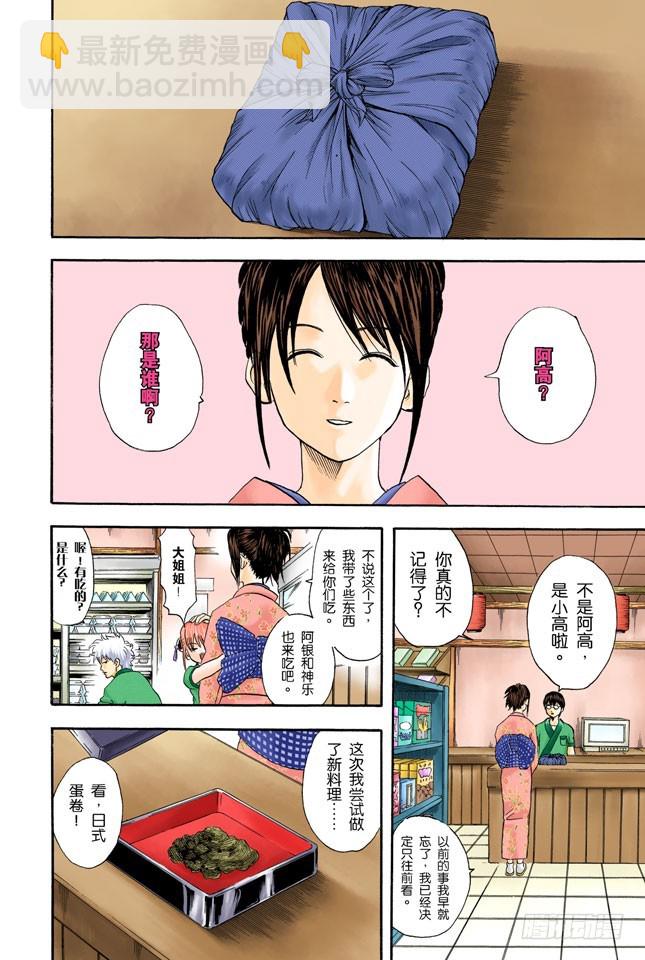 不必害羞，大胆说出来！-第35话