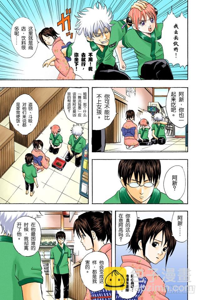 不必害羞，大胆说出来！-第35话