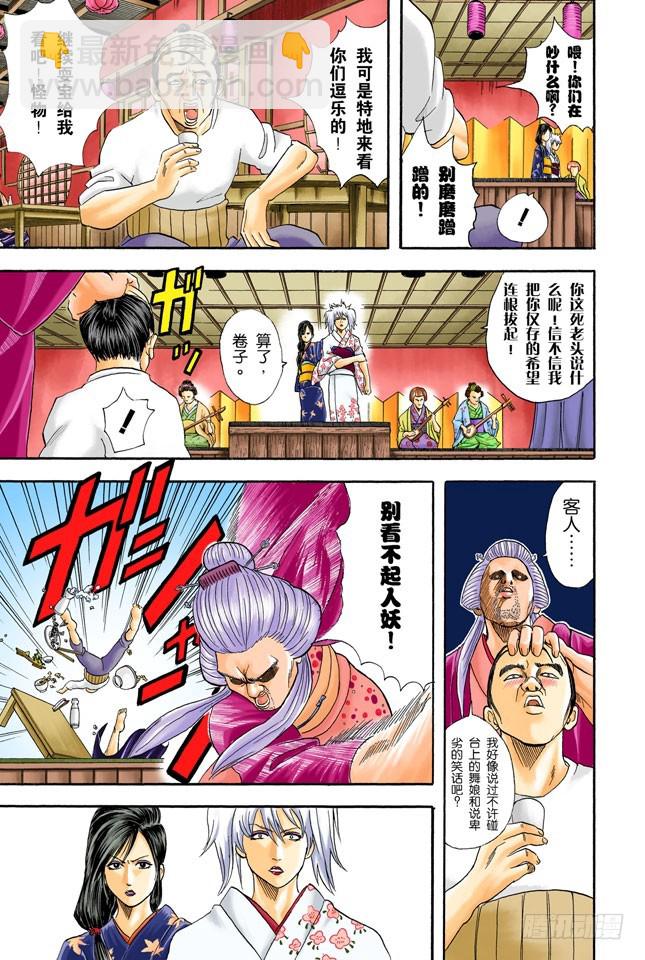 人妖既知道男人的愚蠢也知道女人的狡猾-第37话