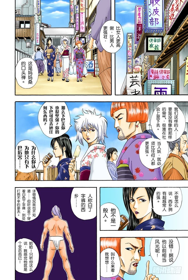 人妖既知道男人的愚蠢也知道女人的狡猾-第37话