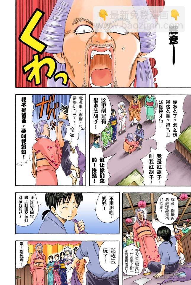 人妖既知道男人的愚蠢也知道女人的狡猾-第37话