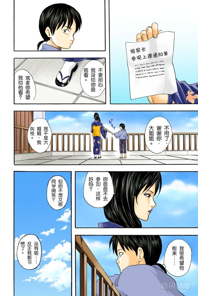 人妖既知道男人的愚蠢也知道女人的狡猾-第37话