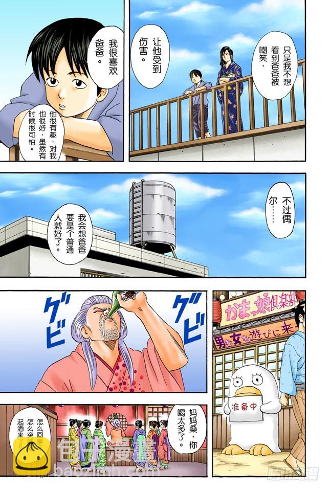 人妖既知道男人的愚蠢也知道女人的狡猾-第37话