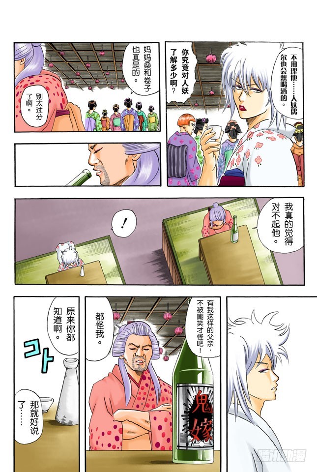 人妖既知道男人的愚蠢也知道女人的狡猾-第37话