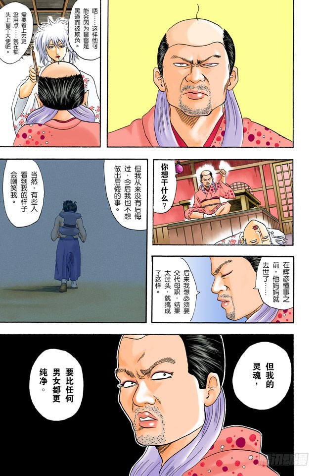 人妖既知道男人的愚蠢也知道女人的狡猾-第37话