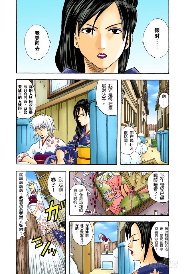 人妖既知道男人的愚蠢也知道女人的狡猾-第37话