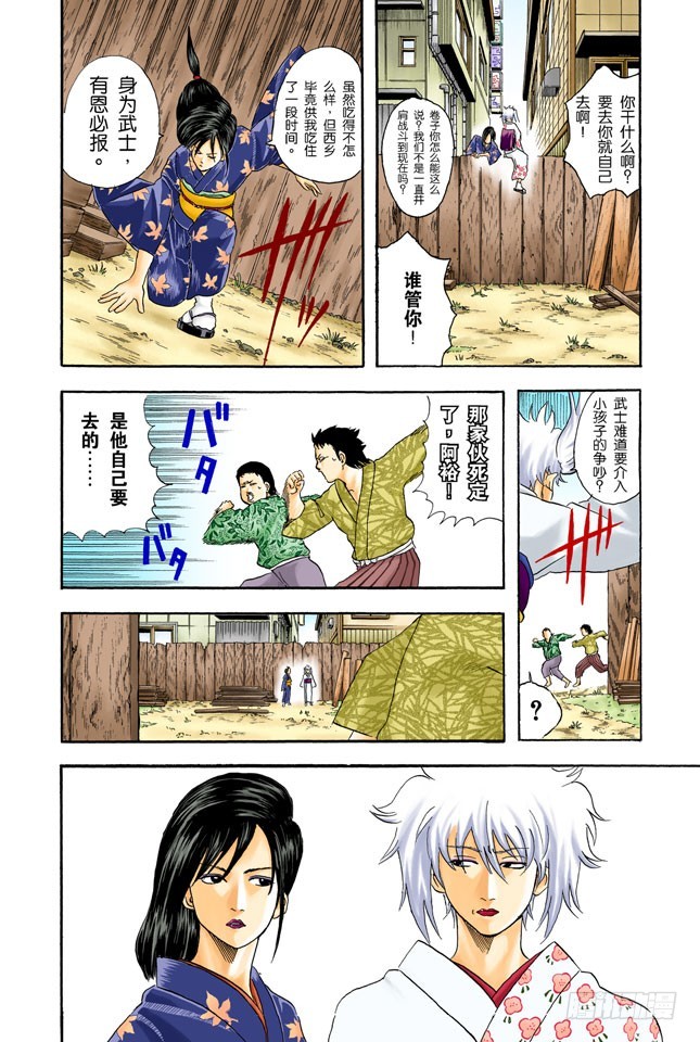 人妖既知道男人的愚蠢也知道女人的狡猾-第37话