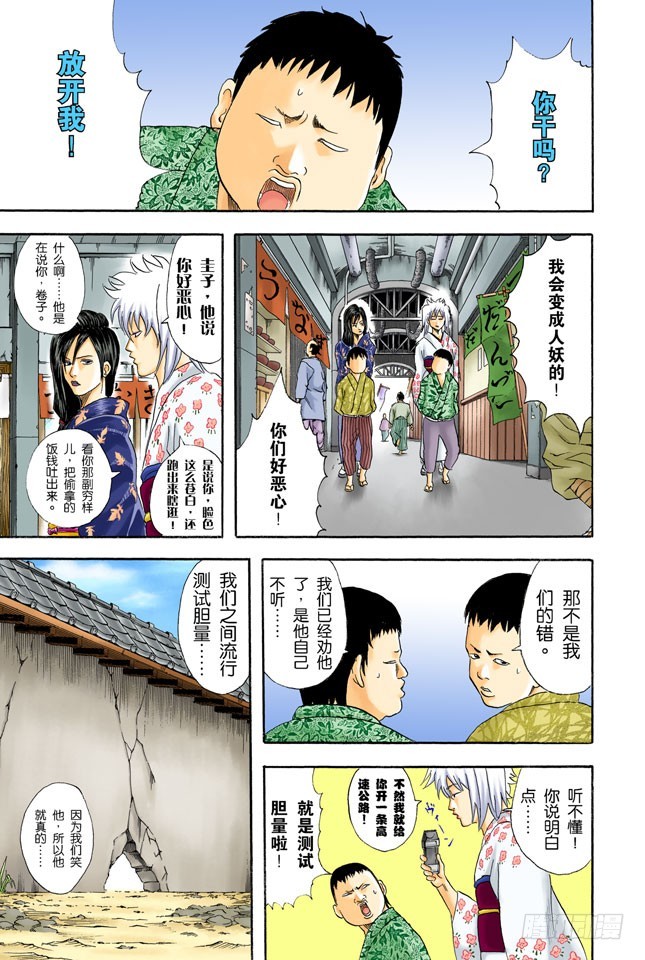 人妖既知道男人的愚蠢也知道女人的狡猾-第37话