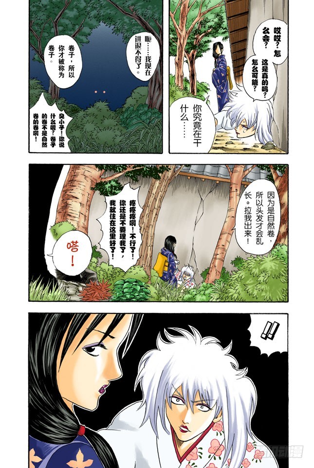 人妖既知道男人的愚蠢也知道女人的狡猾-第37话