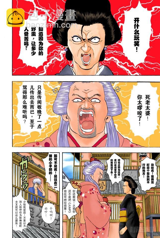 人妖既知道男人的愚蠢也知道女人的狡猾-第37话