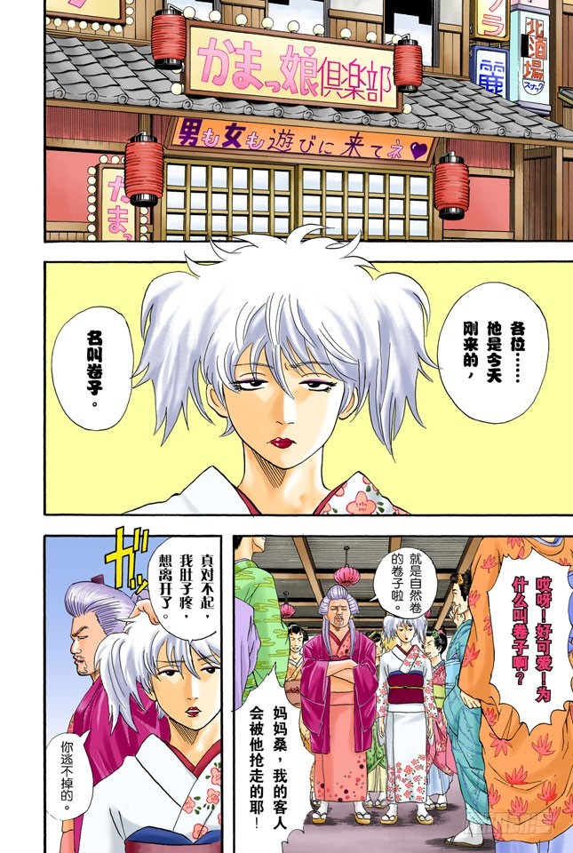 人妖既知道男人的愚蠢也知道女人的狡猾-第37话