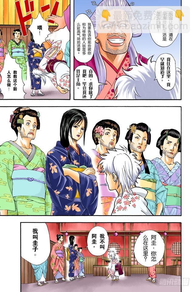 人妖既知道男人的愚蠢也知道女人的狡猾-第37话