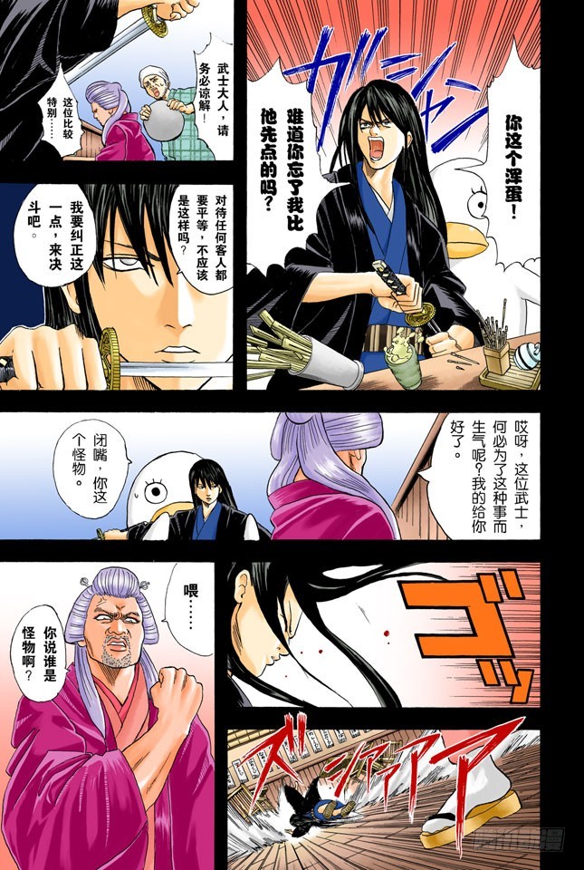 人妖既知道男人的愚蠢也知道女人的狡猾-第37话