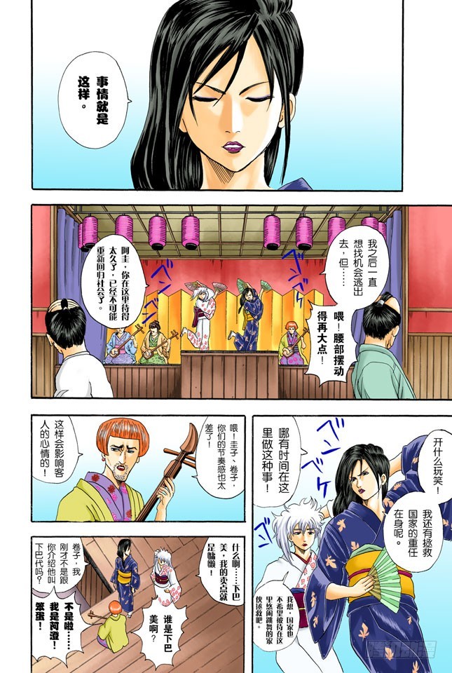 人妖既知道男人的愚蠢也知道女人的狡猾-第37话