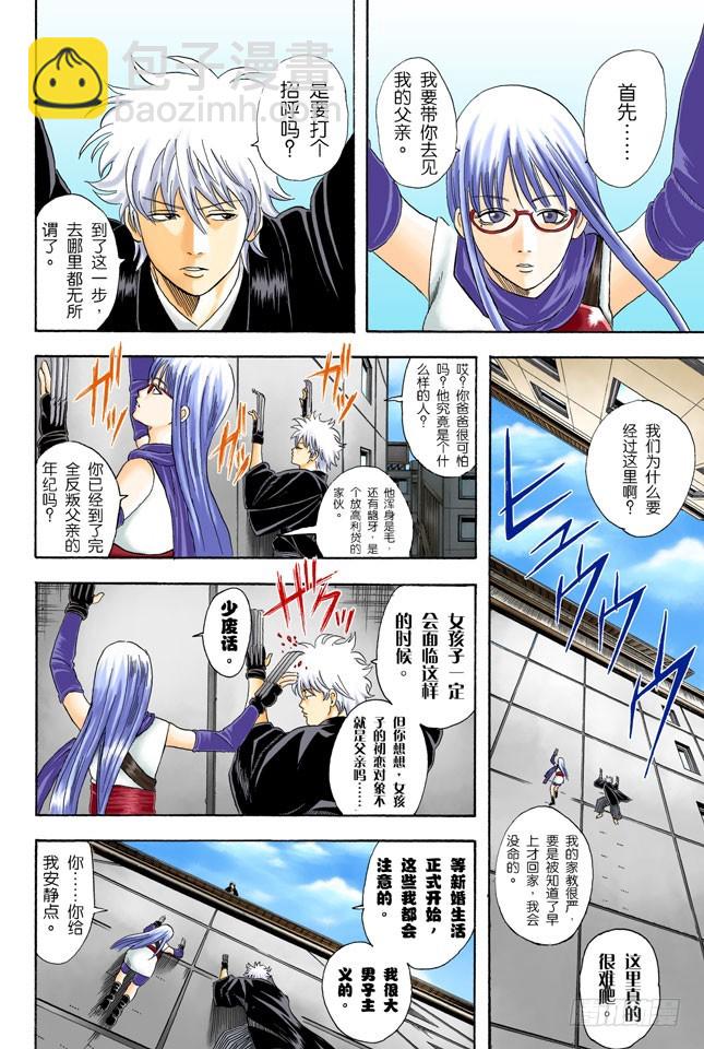 结婚就是将错误进行到底！-第39话