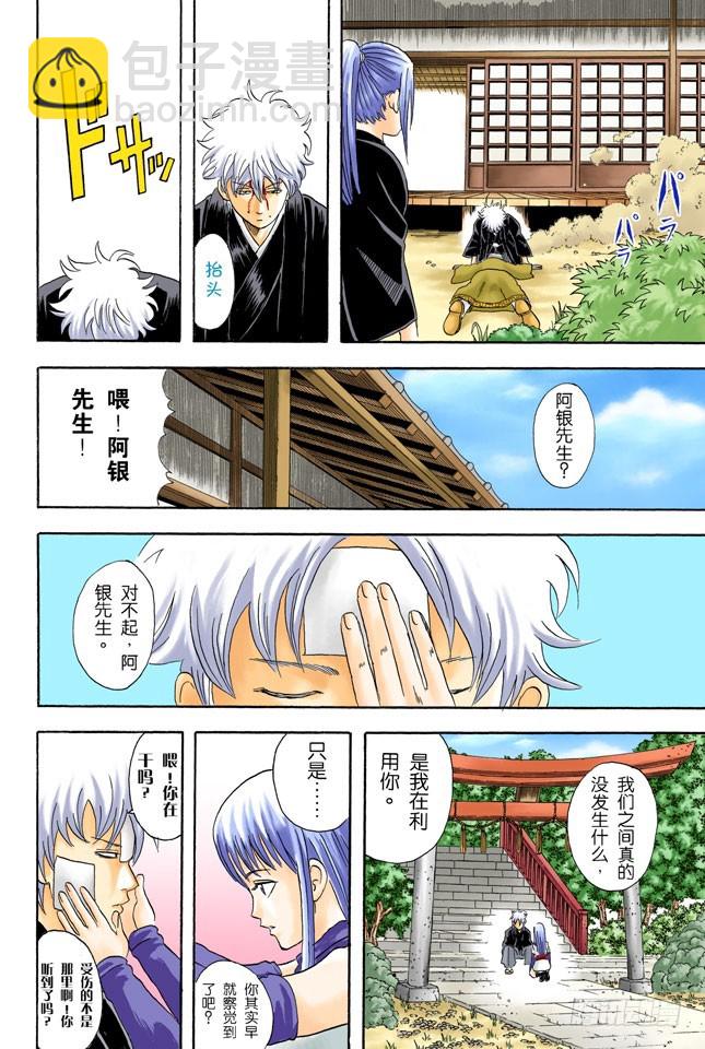 结婚就是将错误进行到底！-第39话