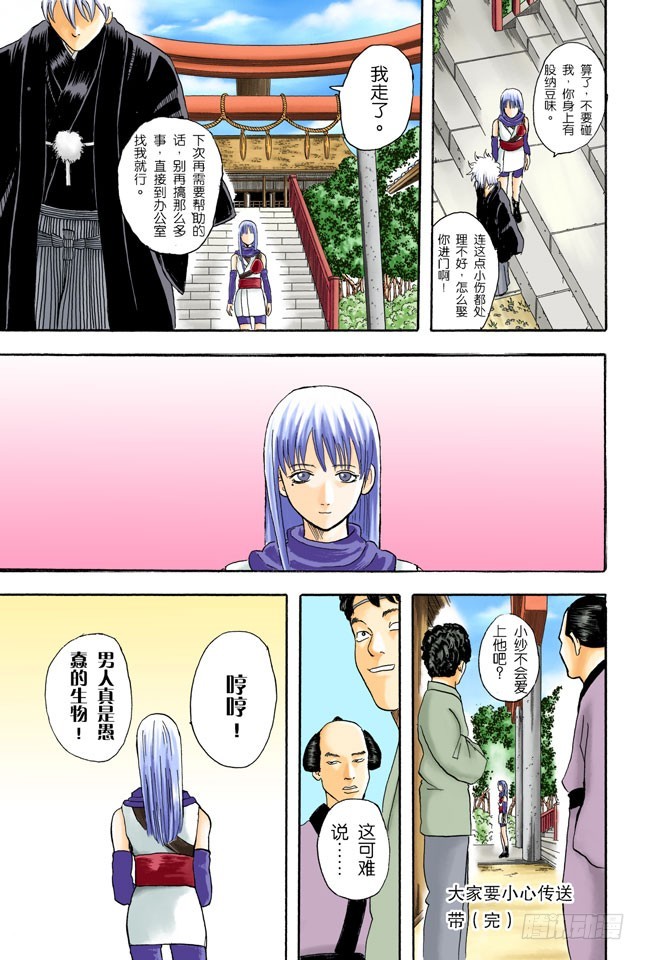 结婚就是将错误进行到底！-第39话