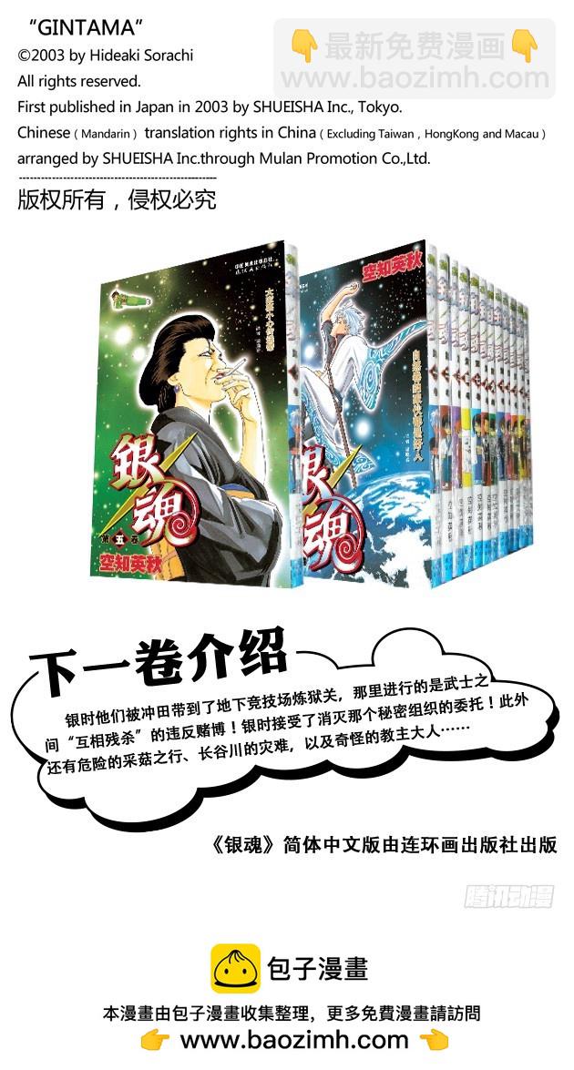 结婚就是将错误进行到底！-第39话