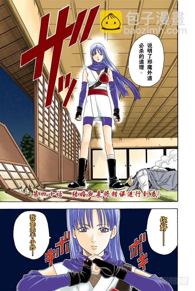 结婚就是将错误进行到底！-第39话