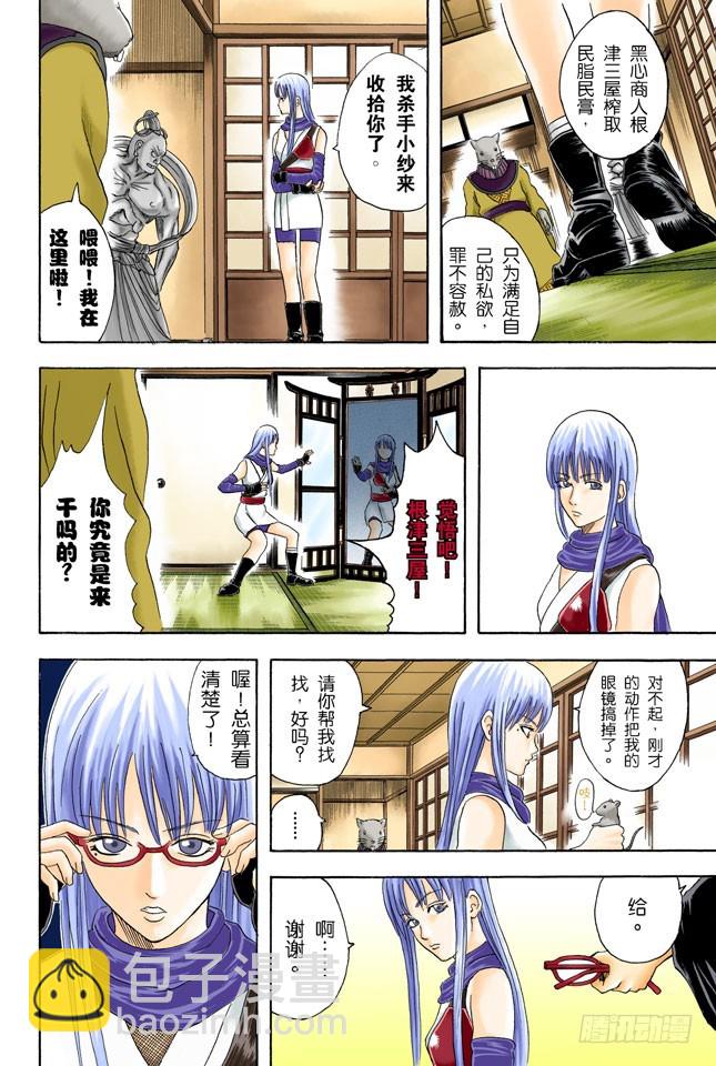 结婚就是将错误进行到底！-第39话