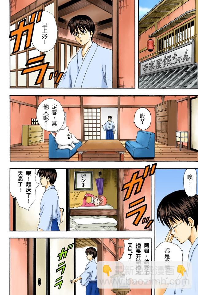 结婚就是将错误进行到底！-第39话