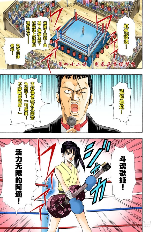 用拳头掌握梦想-第41话