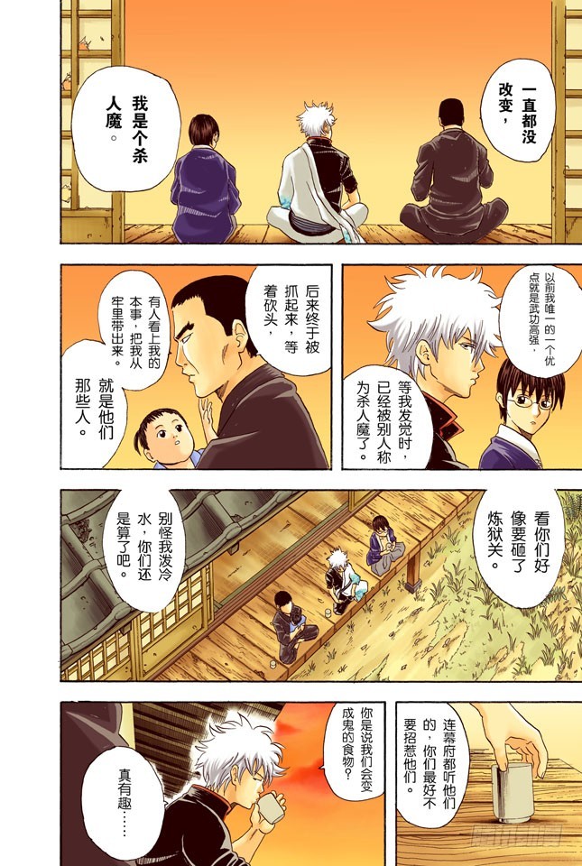 用拳头掌握梦想-第41话