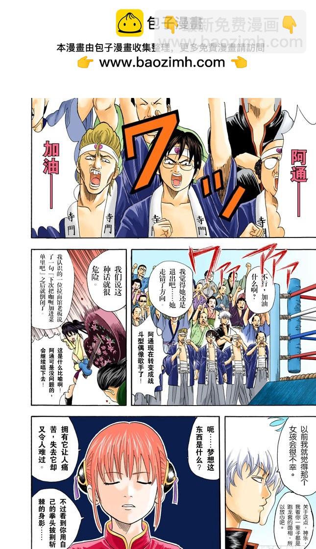 用拳头掌握梦想-第41话