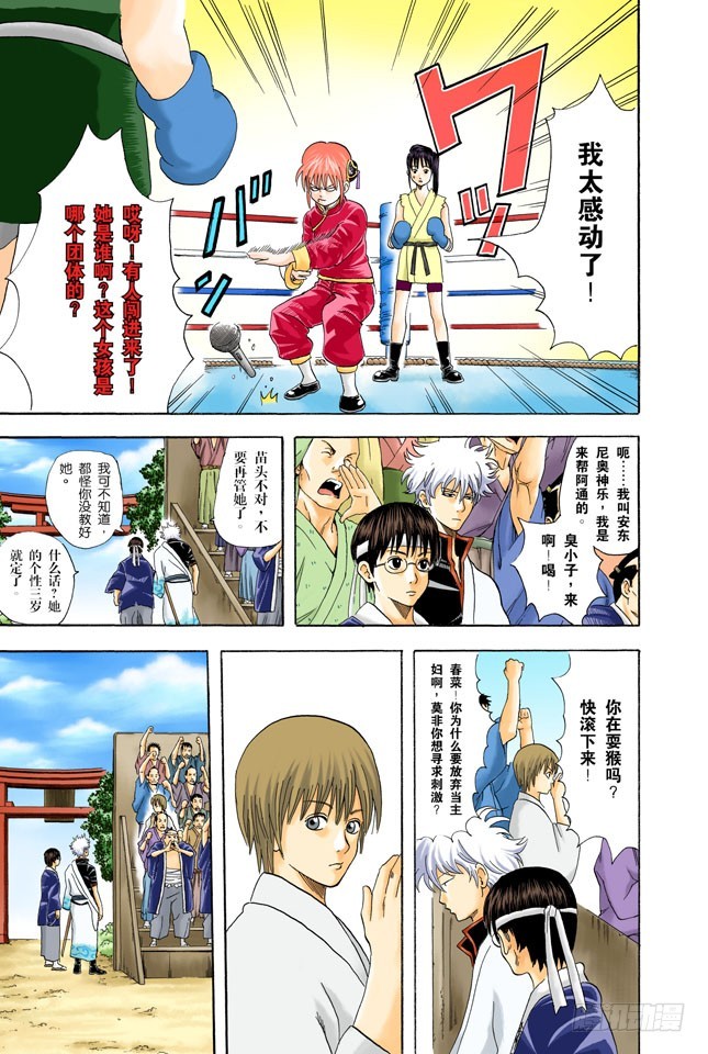 用拳头掌握梦想-第41话