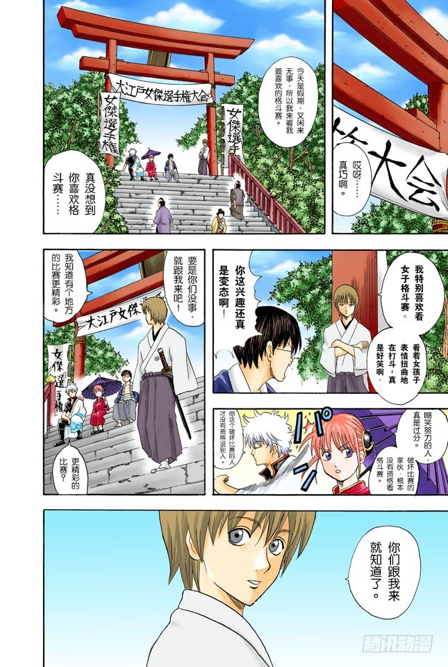 用拳头掌握梦想-第41话