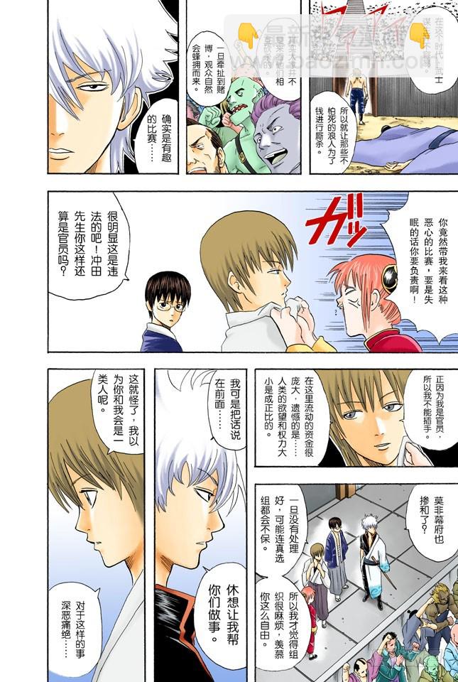 用拳头掌握梦想-第41话