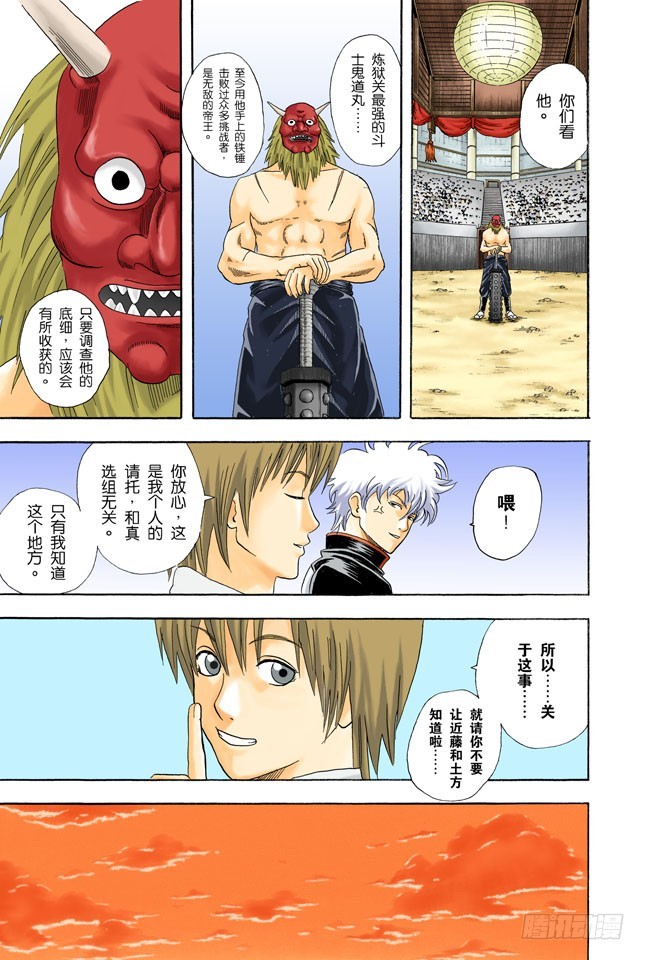 用拳头掌握梦想-第41话