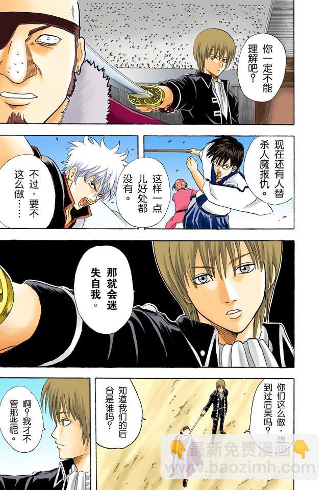 有些东西不是到能斩断的-第43话