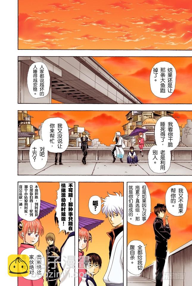 有些东西不是到能斩断的-第43话