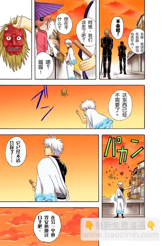 有些东西不是到能斩断的-第43话