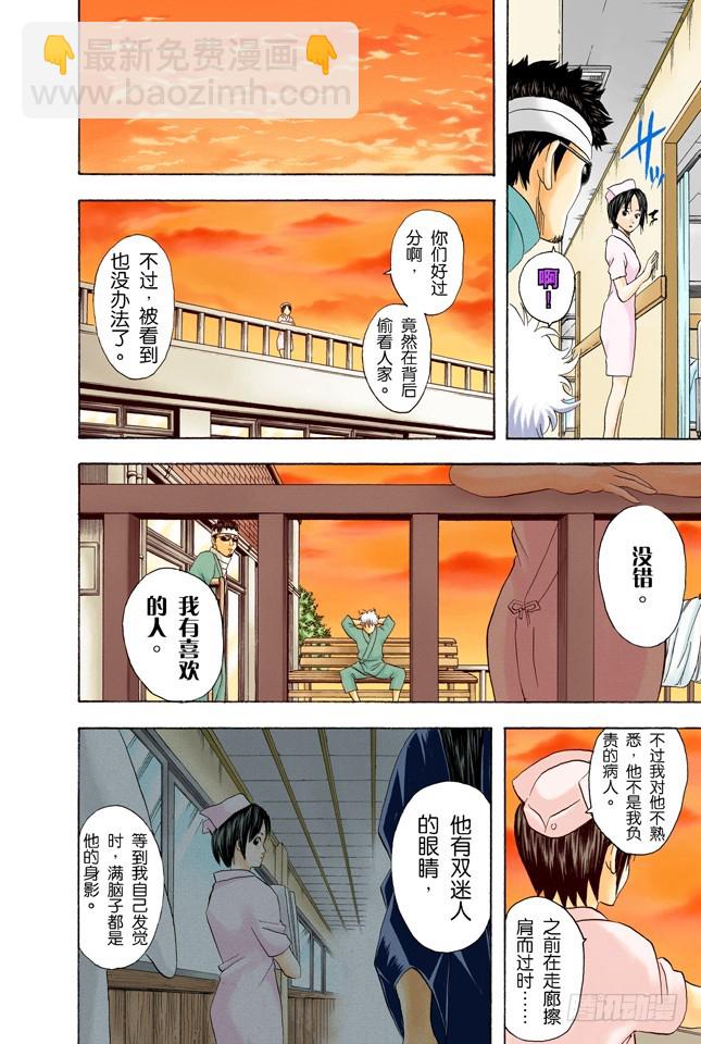 特别好吃的东西，一旦中毒就特别可怕-第45话