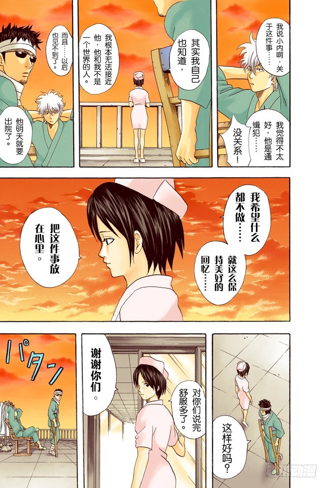 特别好吃的东西，一旦中毒就特别可怕-第45话