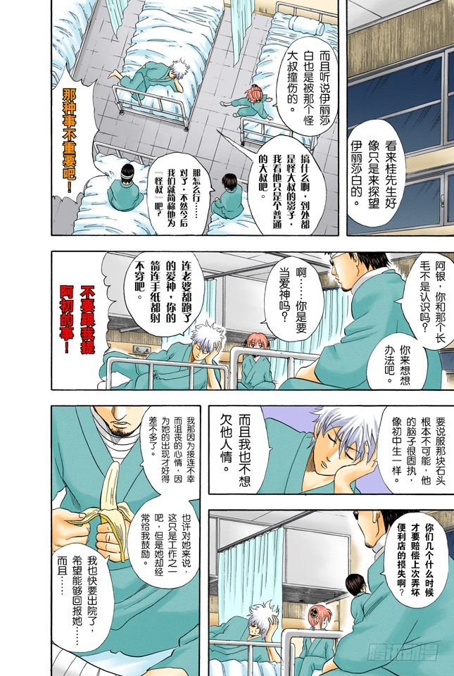 特别好吃的东西，一旦中毒就特别可怕-第45话