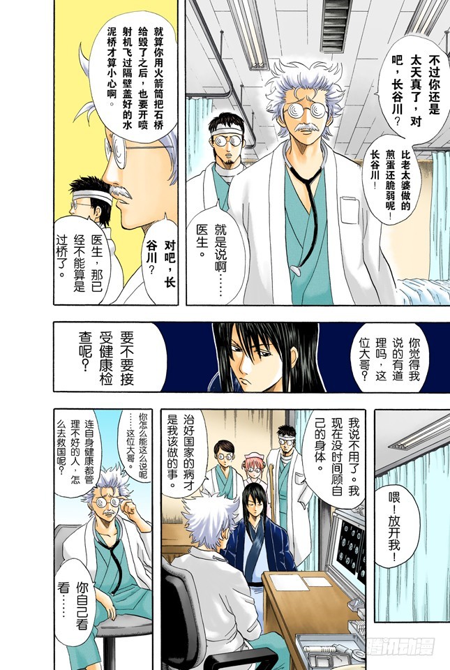 特别好吃的东西，一旦中毒就特别可怕-第45话