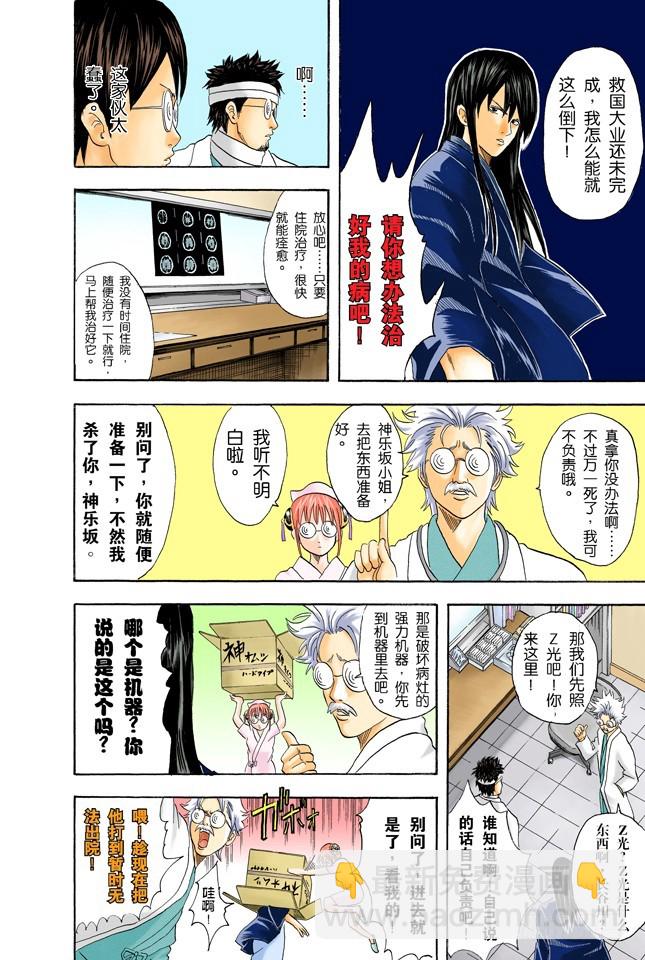 特别好吃的东西，一旦中毒就特别可怕-第45话